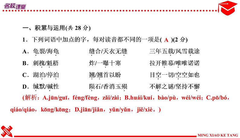 河南专版《名校课堂》八年级语文下册第二单元测试卷第3页