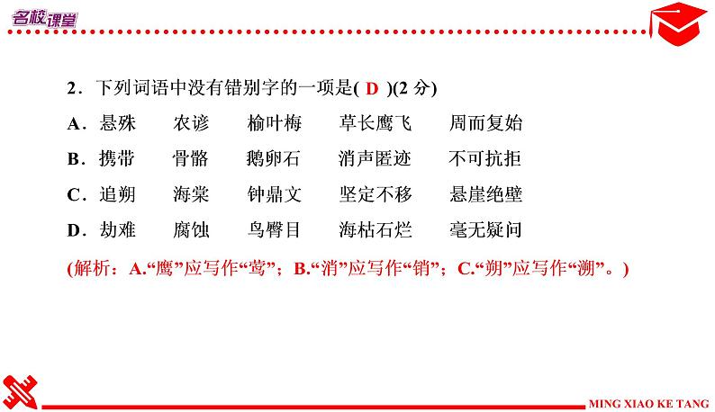 河南专版《名校课堂》八年级语文下册第二单元测试卷第4页