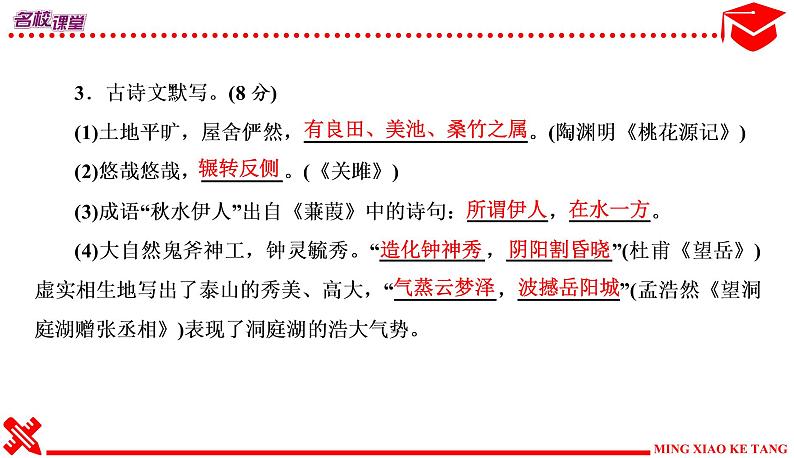河南专版《名校课堂》八年级语文下册第二单元测试卷第5页