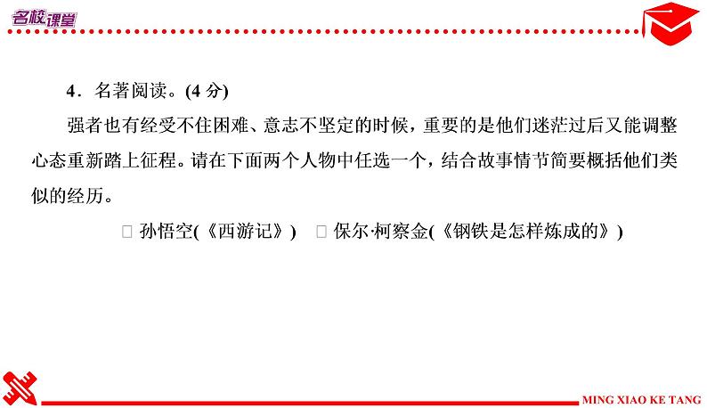 河南专版《名校课堂》八年级语文下册第二单元测试卷第6页