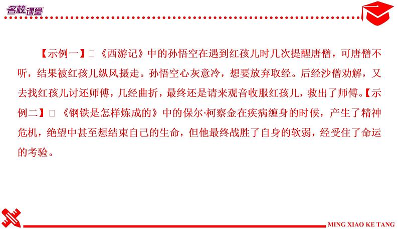 河南专版《名校课堂》八年级语文下册第二单元测试卷第7页