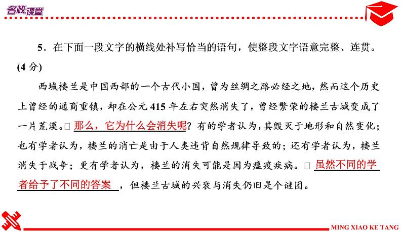 河南专版《名校课堂》八年级语文下册第二单元测试卷第8页