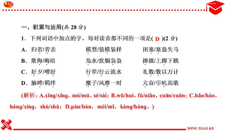 河南专版《名校课堂》八年级语文下册第一单元测试卷第3页