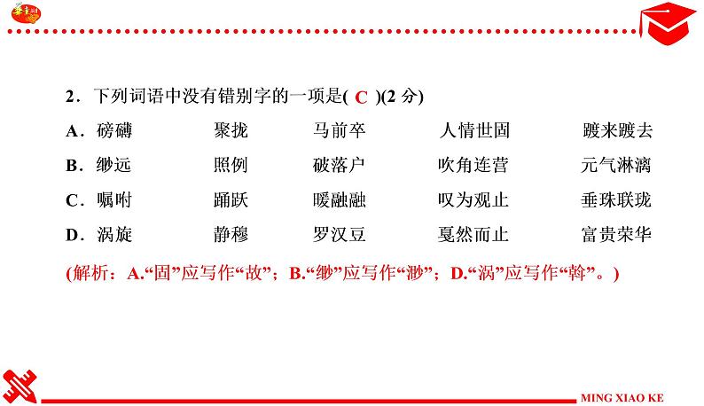 河南专版《名校课堂》八年级语文下册第一单元测试卷第4页