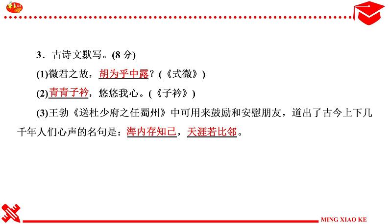 河南专版《名校课堂》八年级语文下册第一单元测试卷第5页