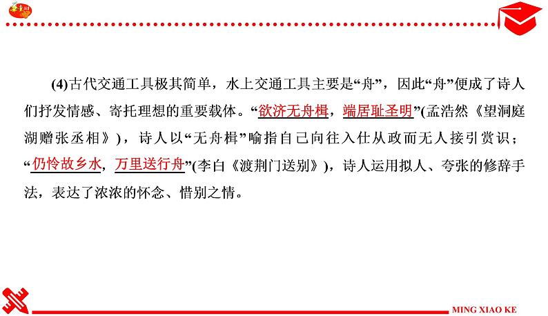 河南专版《名校课堂》八年级语文下册第一单元测试卷第6页