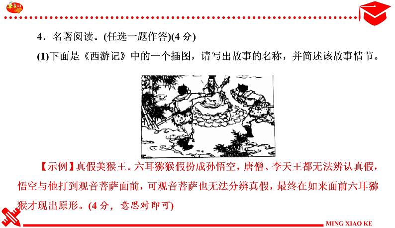 河南专版《名校课堂》八年级语文下册第一单元测试卷第7页