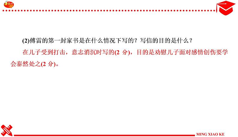 河南专版《名校课堂》八年级语文下册第一单元测试卷第8页