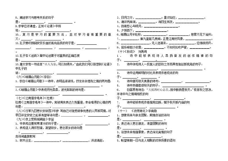 七年级上册期末复习古诗词理解默写专项训练题第2页