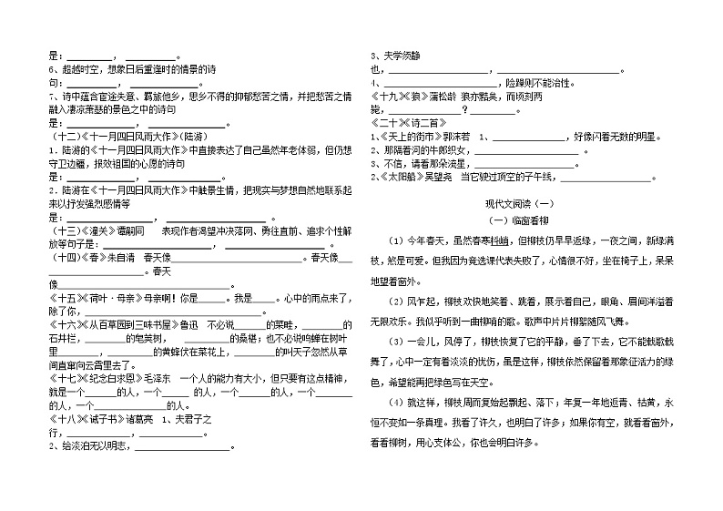 七年级上册期末复习古诗词理解默写专项训练题第3页