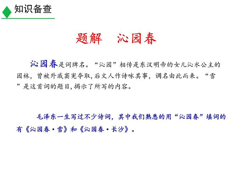 部编版九年级语文上册课件全册(配统编版)08