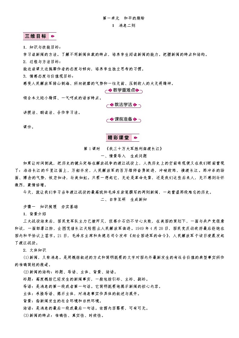 1　消息二则 教案01