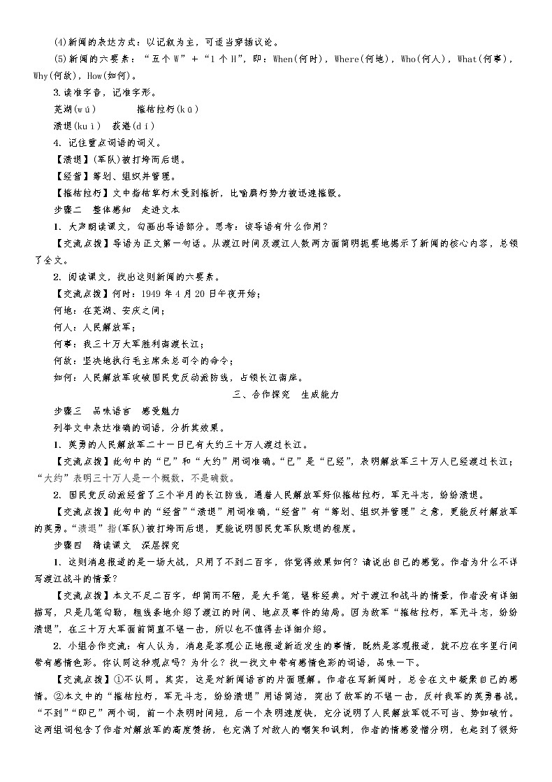 1　消息二则 教案02