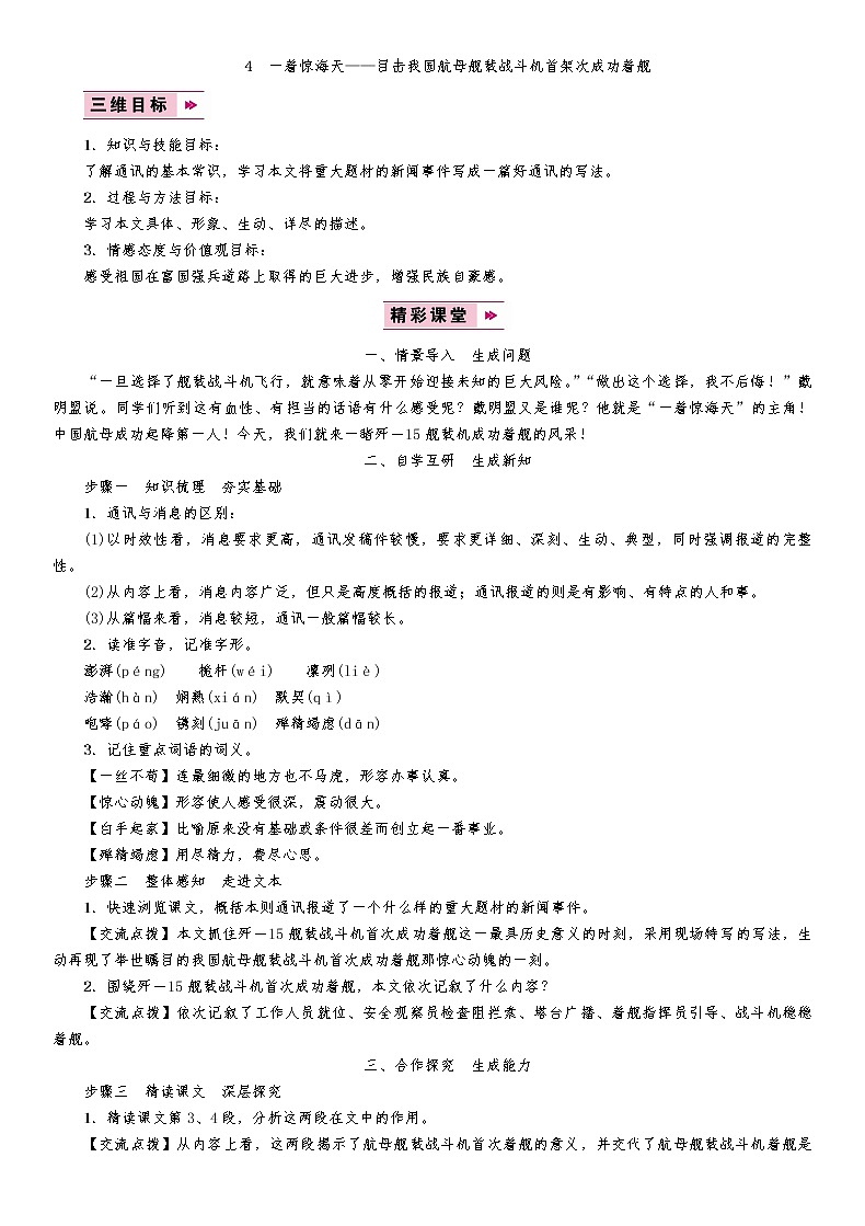 4　一着惊海天——目击我国航母舰载战斗机首架次成功着舰 教案01