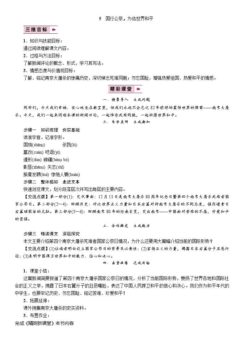 5　国行公祭，为佑世界和平第1页
