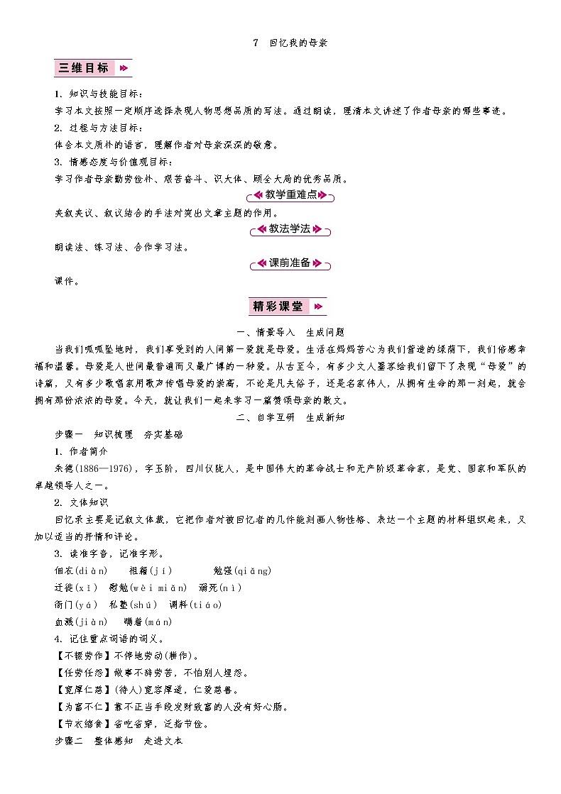 7　回忆我的母亲第1页