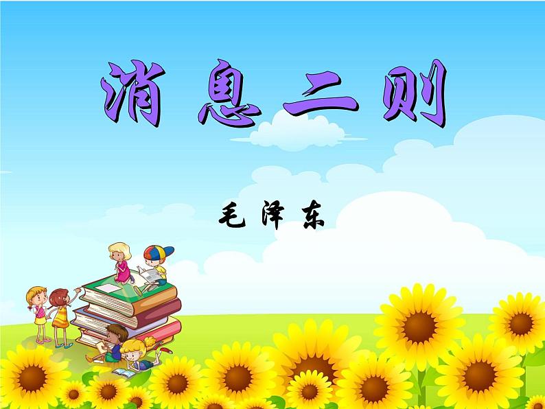 部编人教版初中语文八年级上册全册课件【完整版】第1页