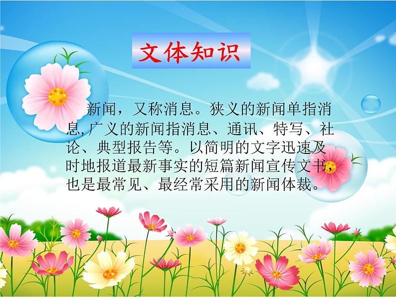 部编人教版初中语文八年级上册全册课件【完整版】第2页