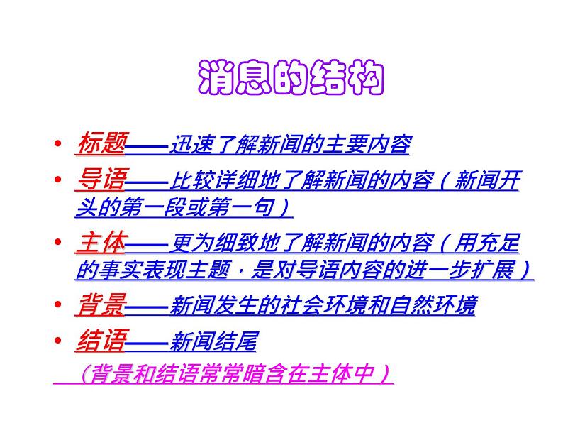 部编人教版初中语文八年级上册全册课件【完整版】第4页