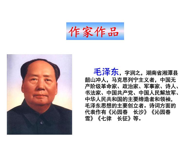 部编人教版初中语文八年级上册全册课件【完整版】第5页