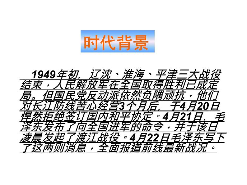 部编人教版初中语文八年级上册全册课件【完整版】第6页
