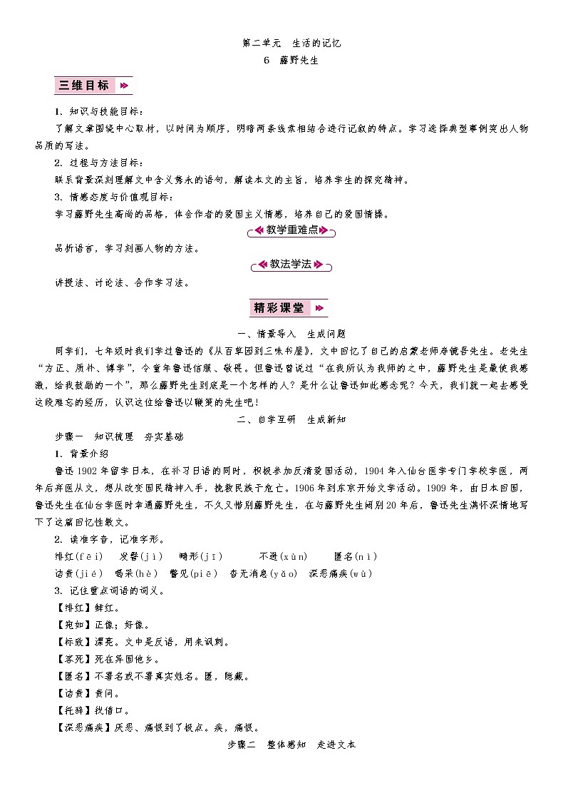 6　藤野先生 教案01