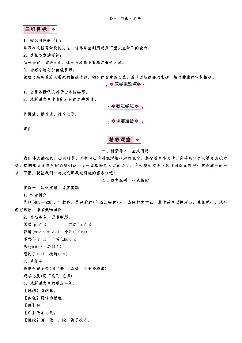 12　与朱元思书第1页