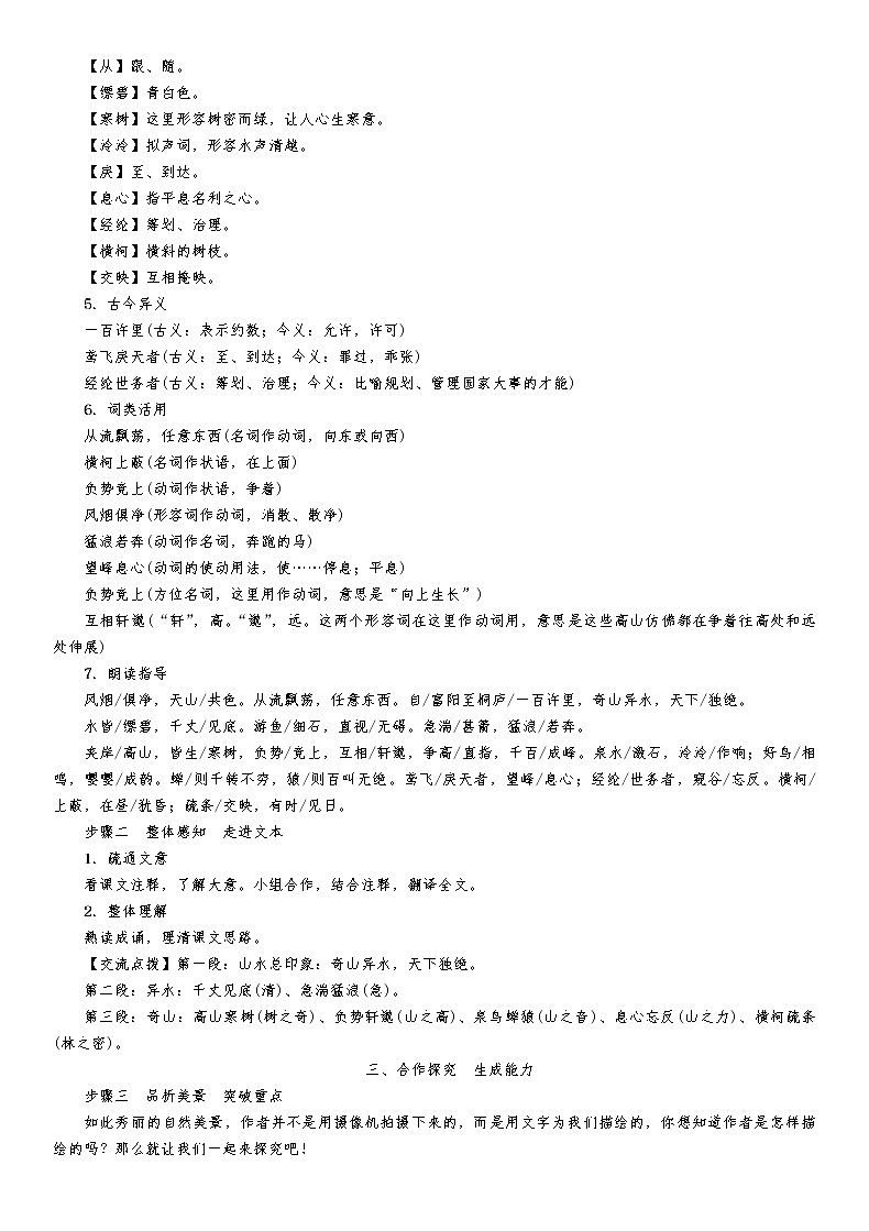 12　与朱元思书第2页