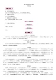 初中语文人教部编版八年级上册2 首届诺贝尔奖颁发教案设计0
