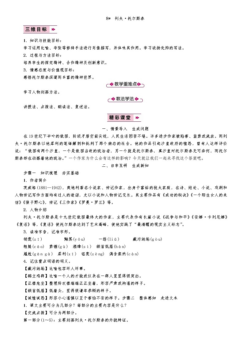 8　列夫•托尔斯泰 教案01