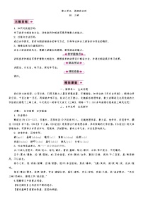 人教部编版八年级上册9 三峡教学设计