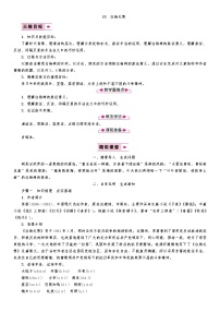 人教部编版八年级上册14 白杨礼赞教案