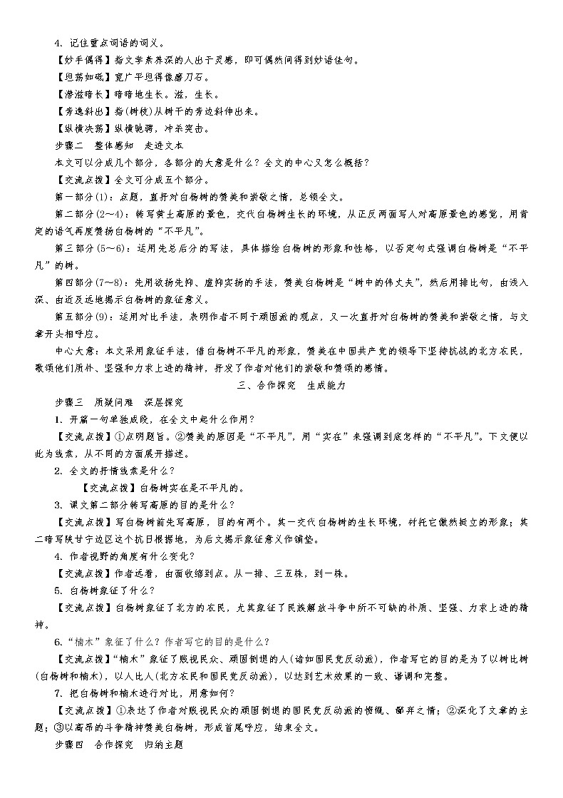 15　白杨礼赞 教案02