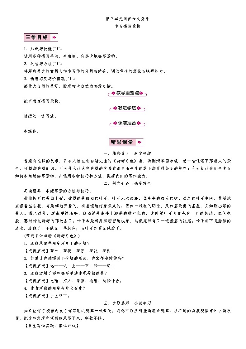 第3单元同步作文指导第1页