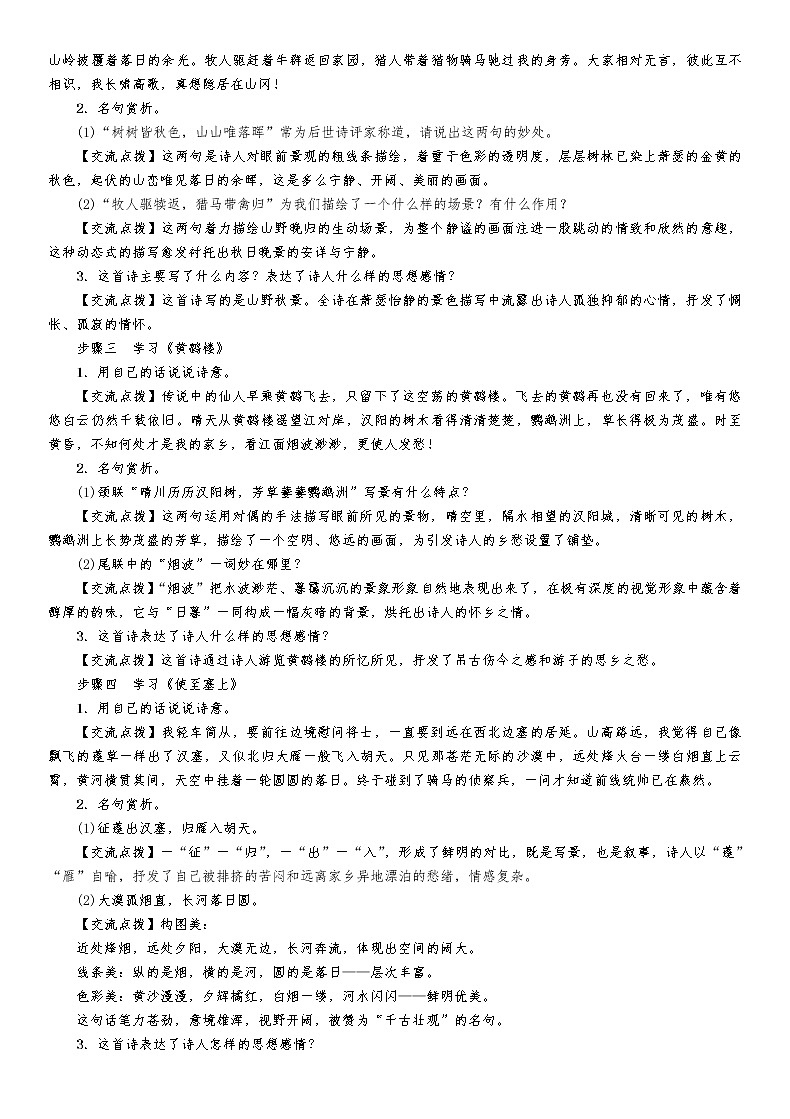 13　唐诗五首 教案02