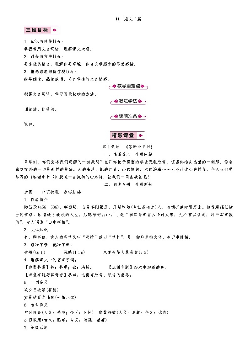 11　短文二篇 教案01