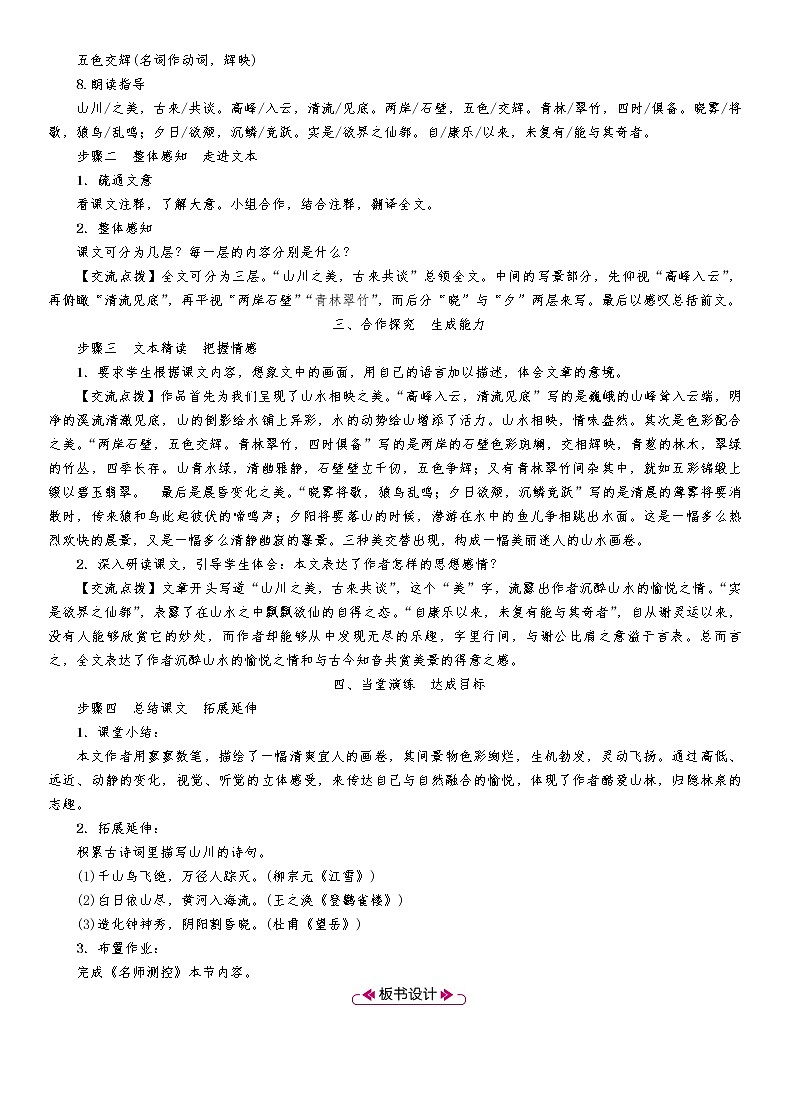 11　短文二篇 教案02