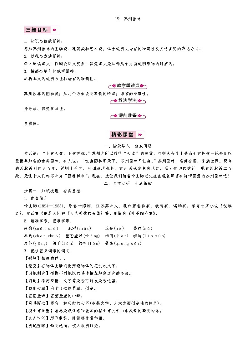 19　苏州园林第1页