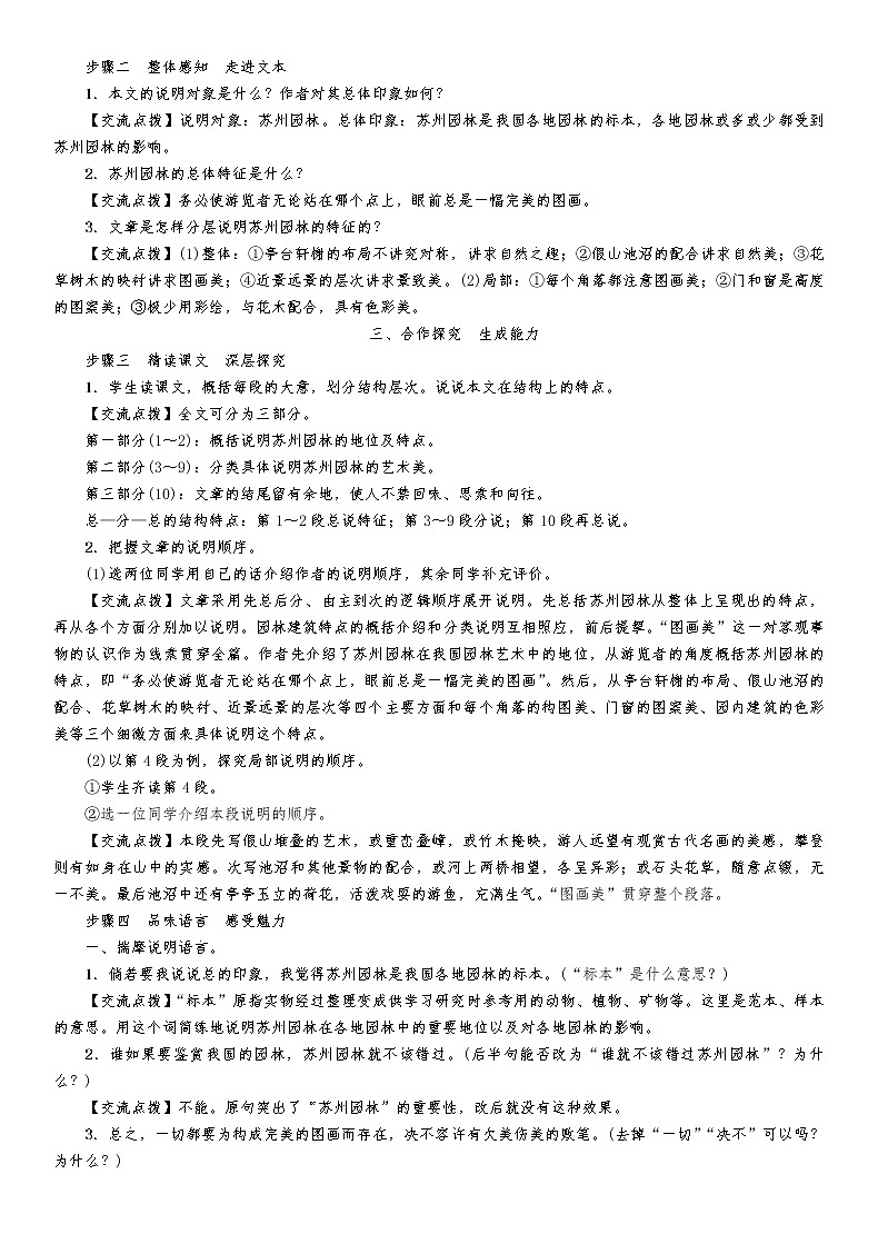 19　苏州园林第2页