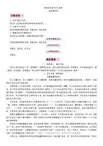 人教部编版八年级上册4 一着惊海天——目击我国航母舰载战斗机首架次成功着舰教学设计