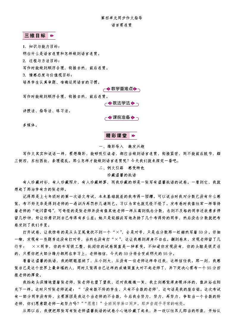 第4单元同步作文指导 教案01