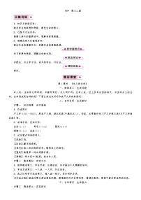 初中语文人教部编版八年级上册15* 散文二篇综合与测试教学设计