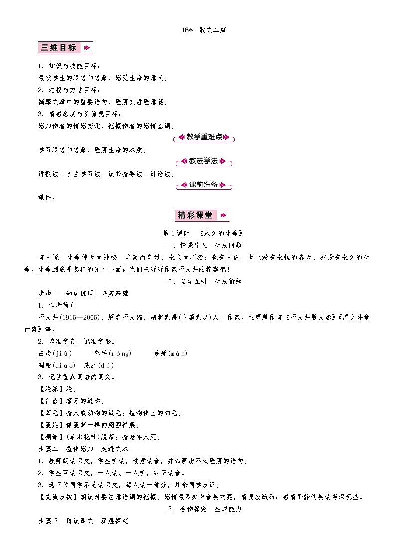 16　散文二篇 教案01