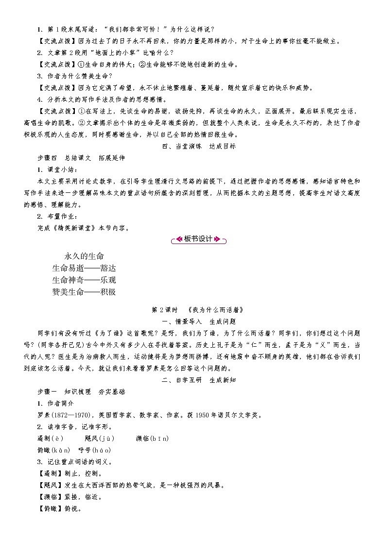 16　散文二篇 教案02