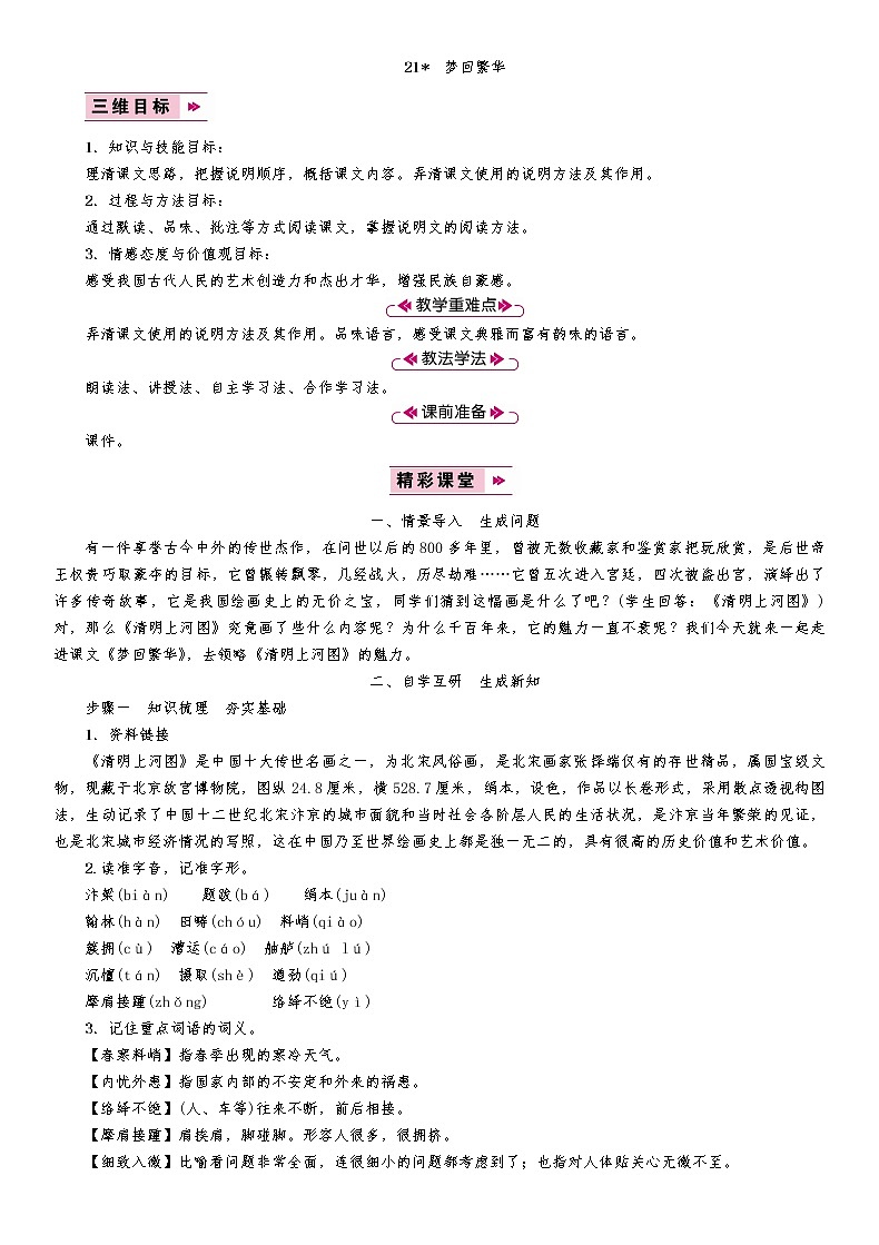 21　梦回繁华第1页