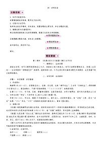 人教部编版八年级上册24 诗词五首综合与测试教案