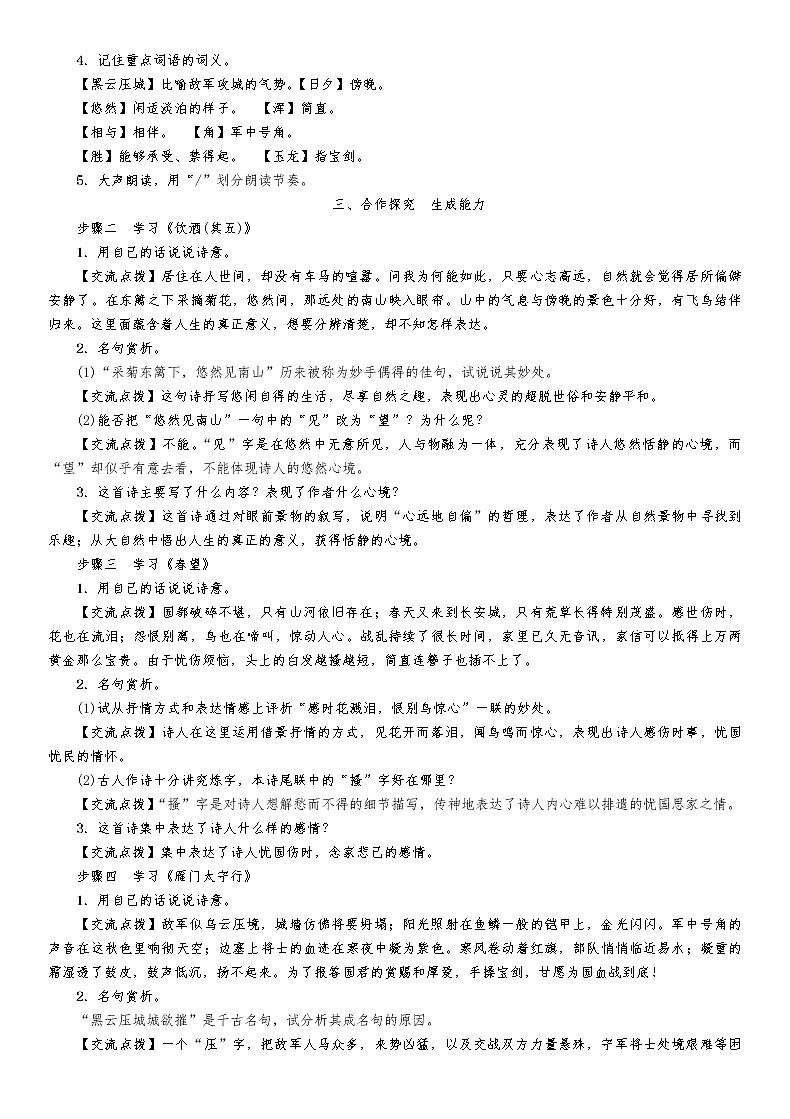 25　诗词五首 教案02