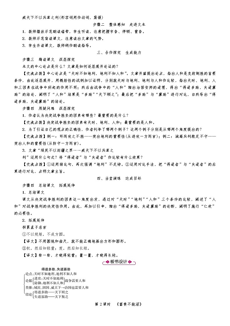 22　《孟子》三章 教案02