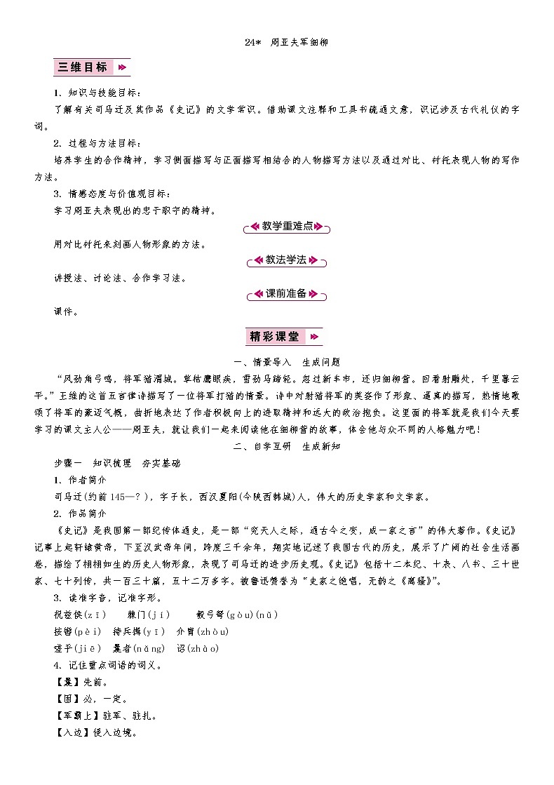 24　周亚夫军细柳第1页