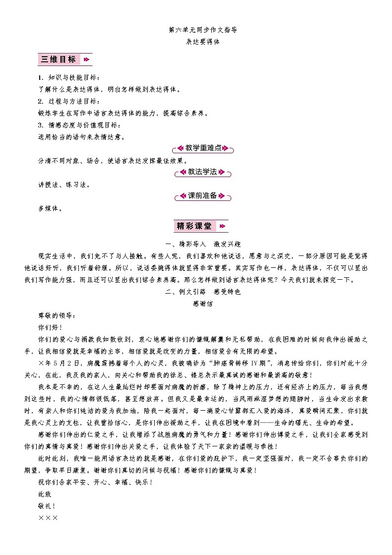 第6单元同步作文指导 教案01